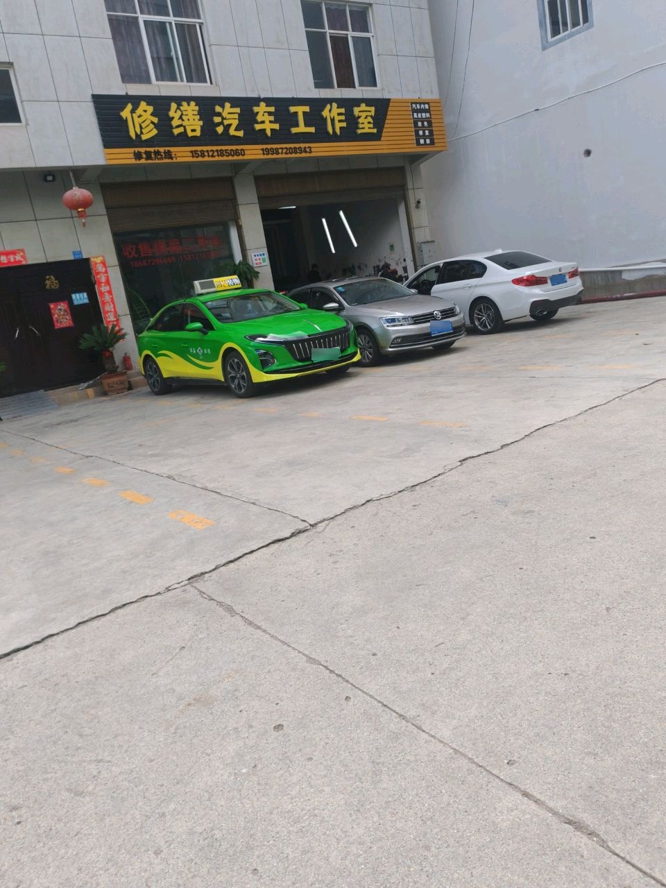 修缮汽车工作室