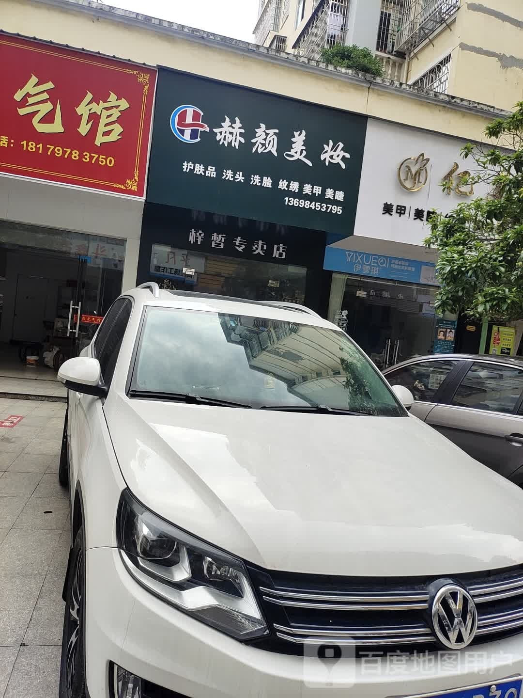 赫颜美装