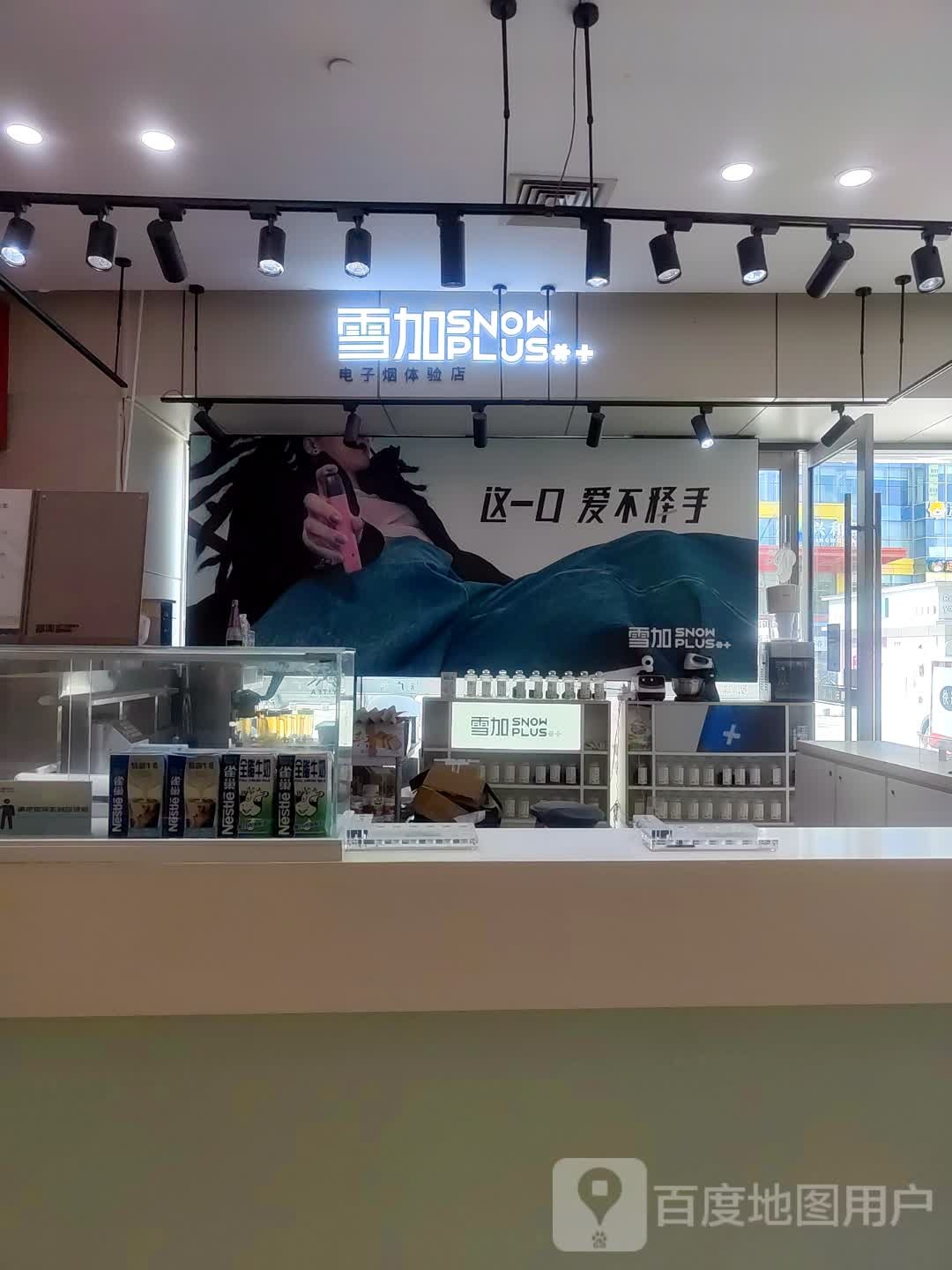 雪加(明珠广场店)