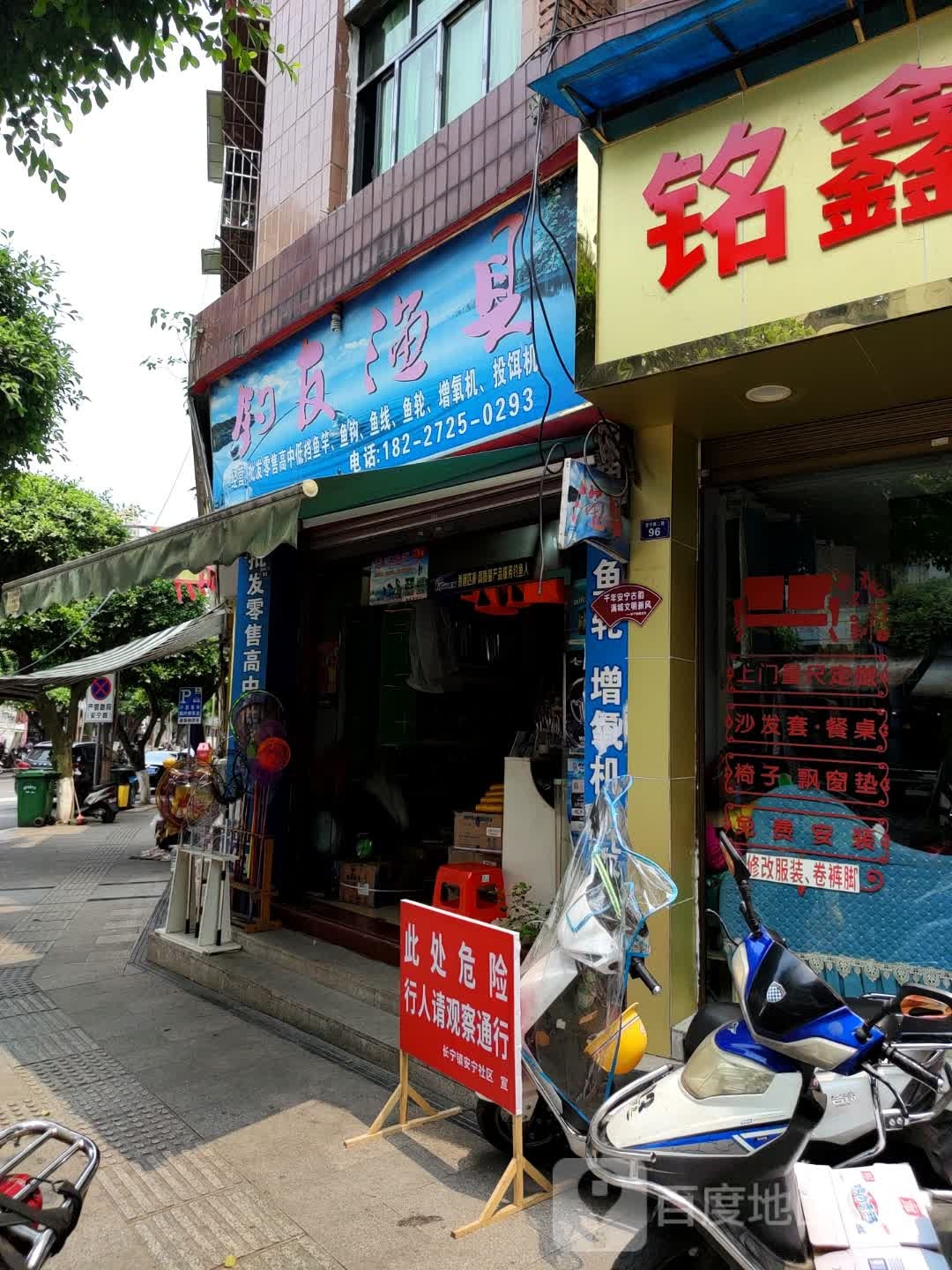 钓友渔具(安宁路二段店)