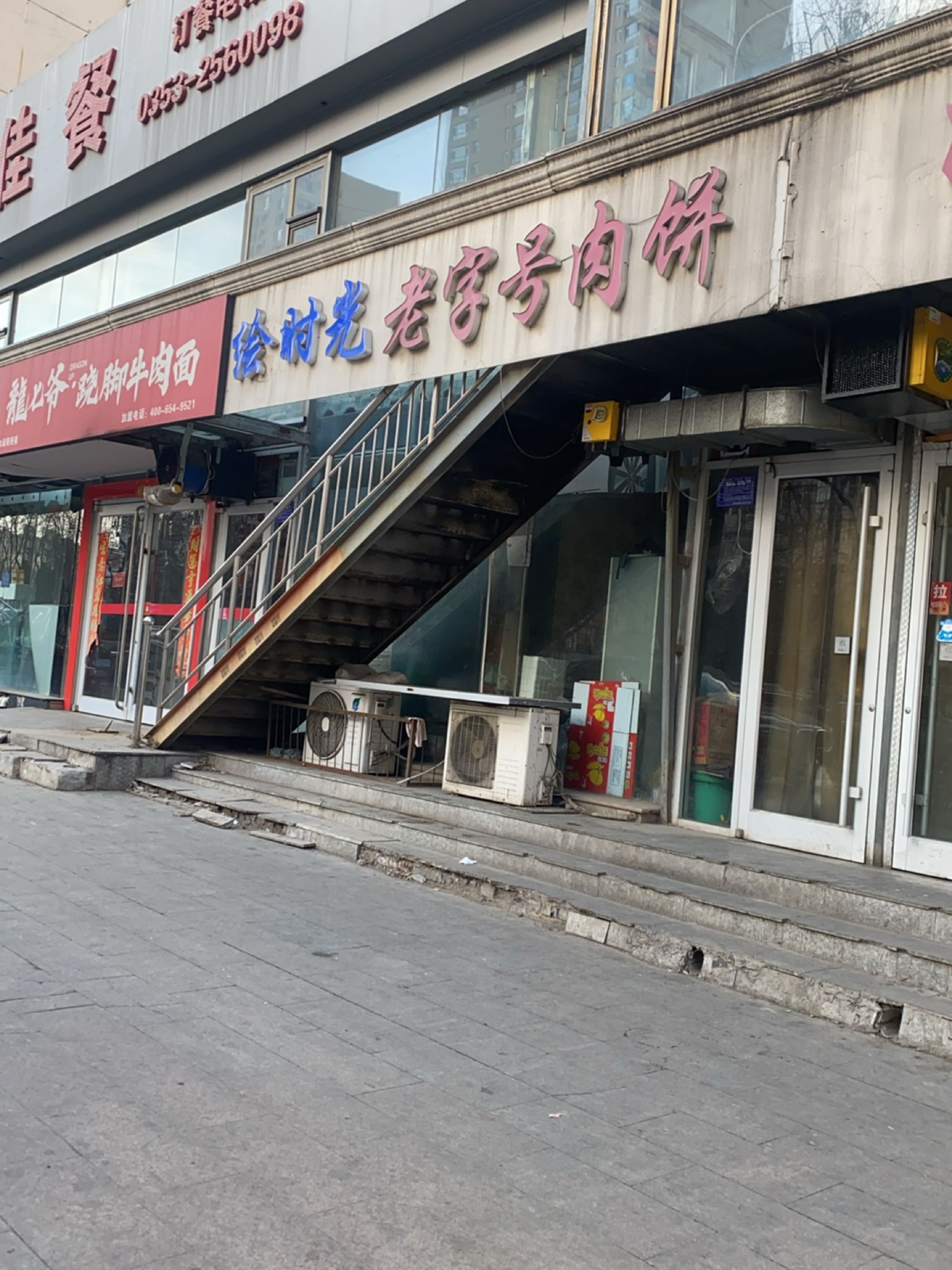 绘时光老字号肉饼