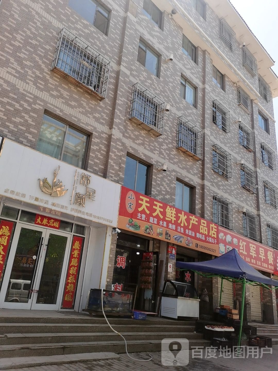 小宋天天鲜水产品店