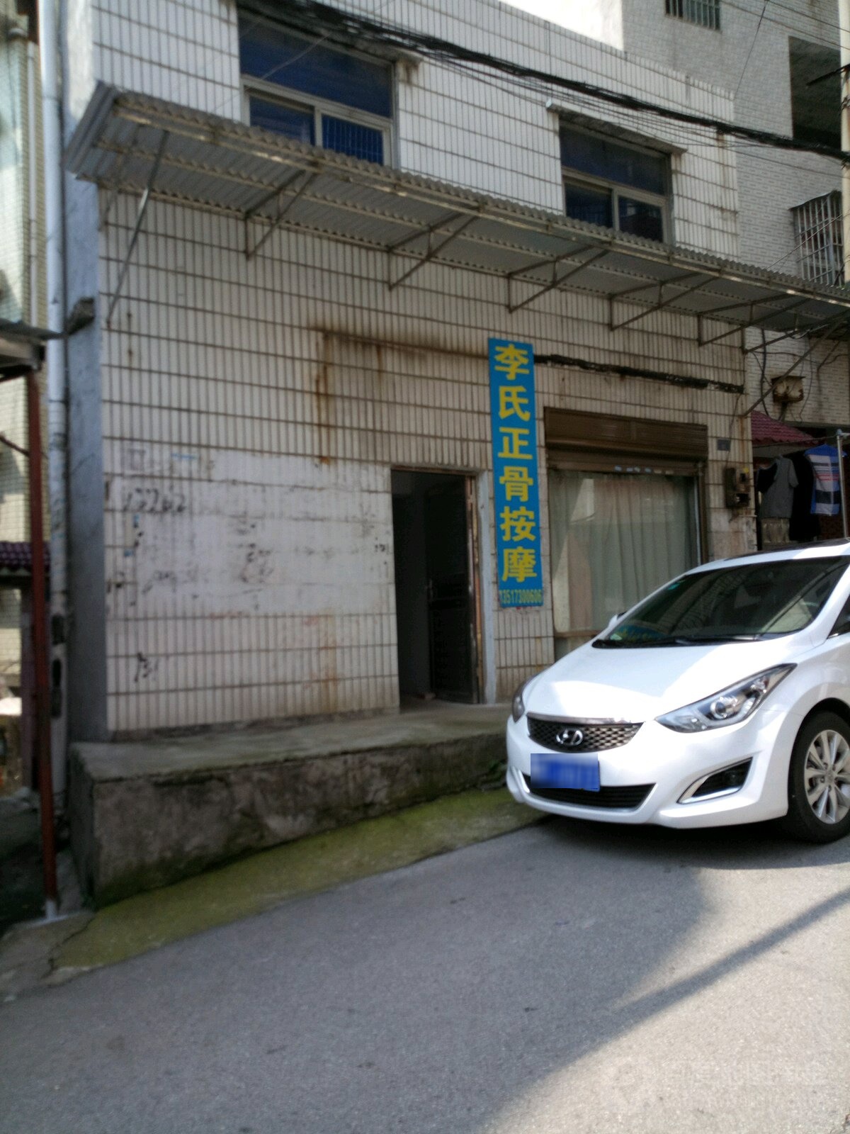 李式正骨按摩