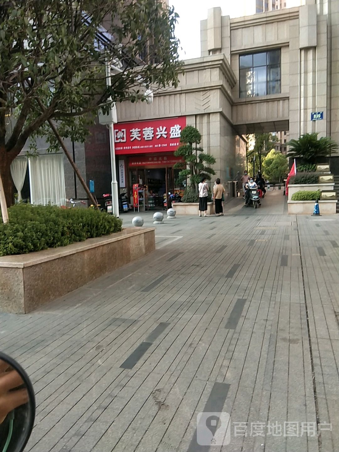 芙蓉兴盛海棠福城店