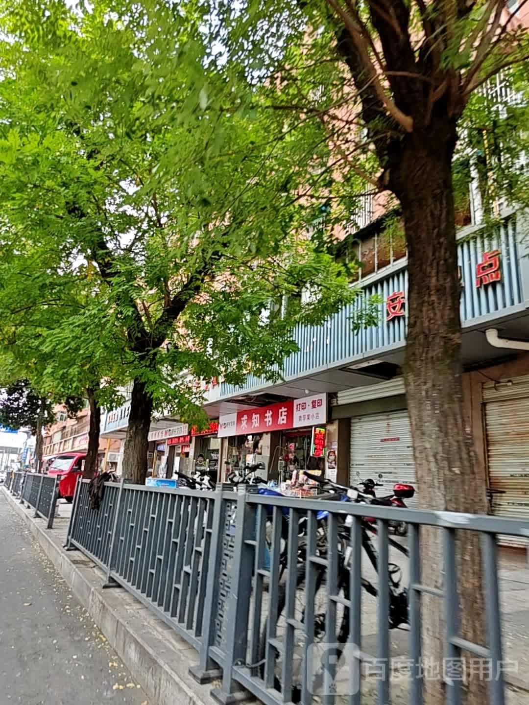 求知书店(长江东路店)