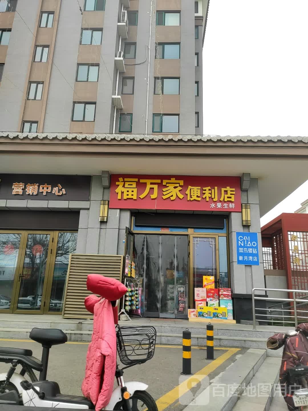 福万重家便利店(逵泉中路店)