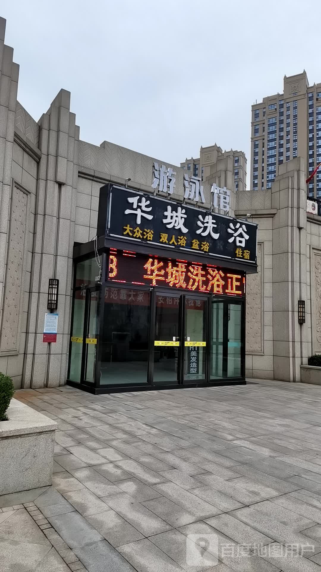 泊康洗浴双人洗浴