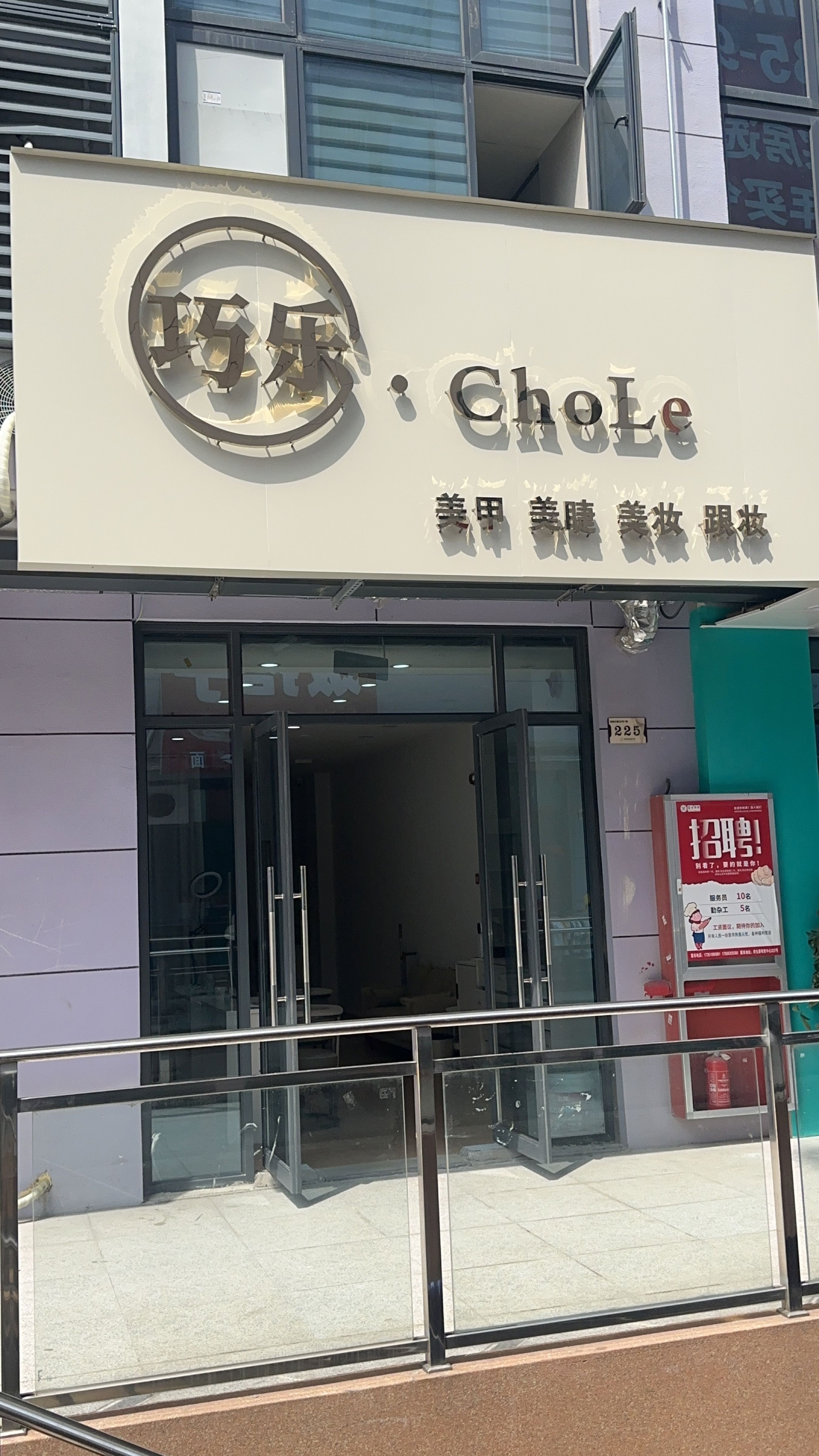 巧乐ChoLe·Nail美甲化妆