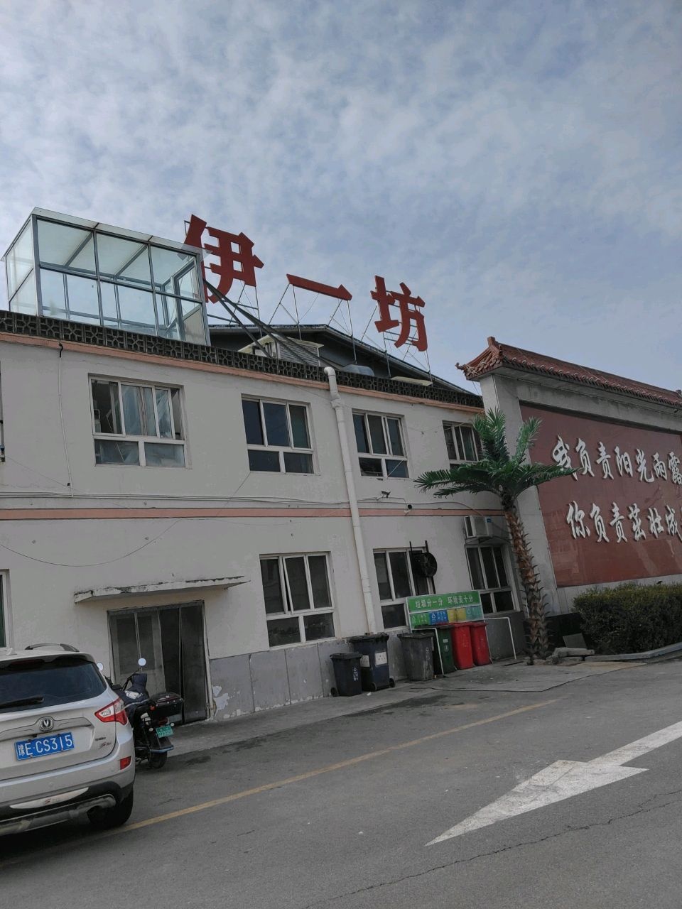 伊一坊(威远门南路店)