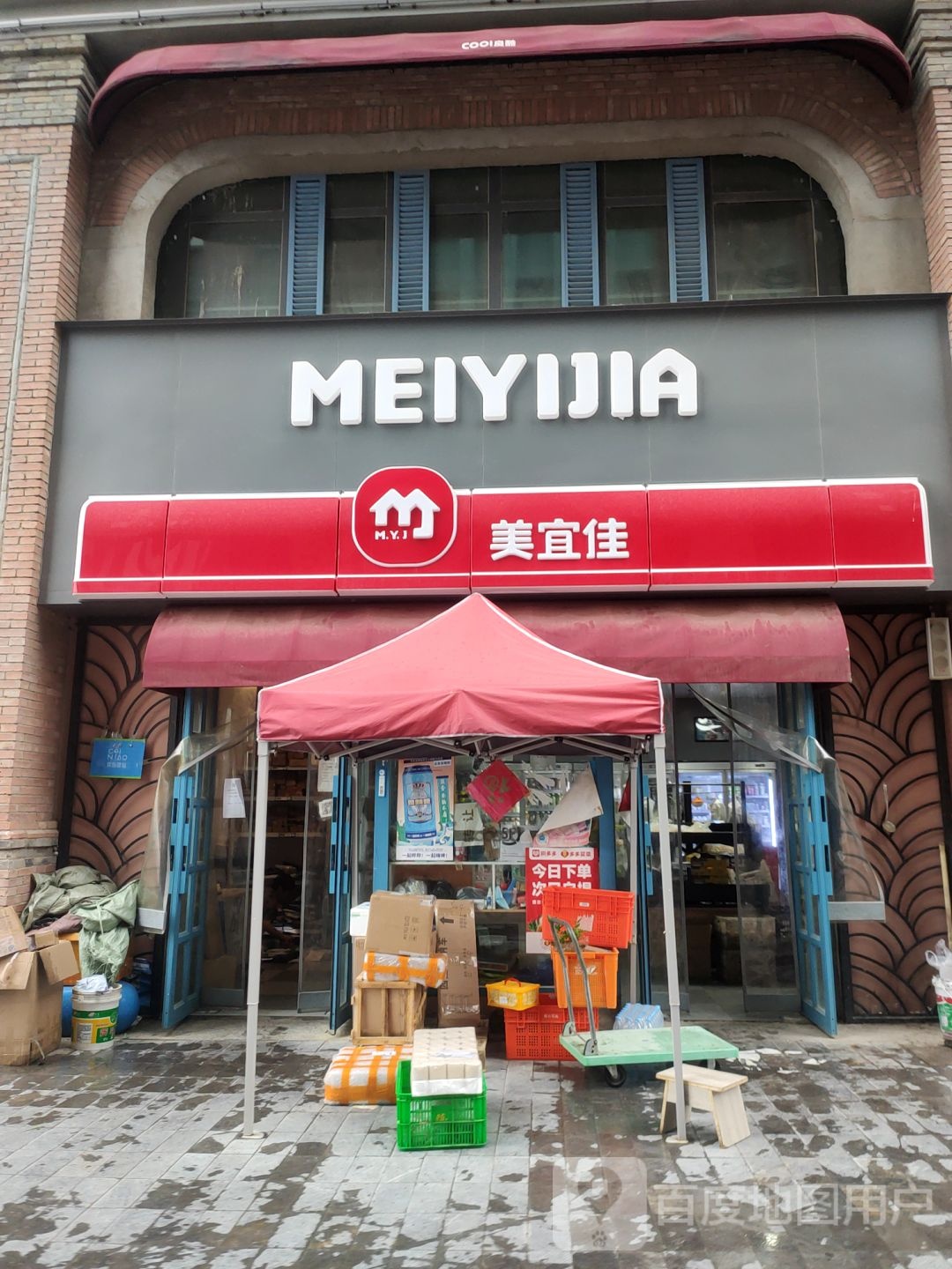 美宜佳(北三环店)