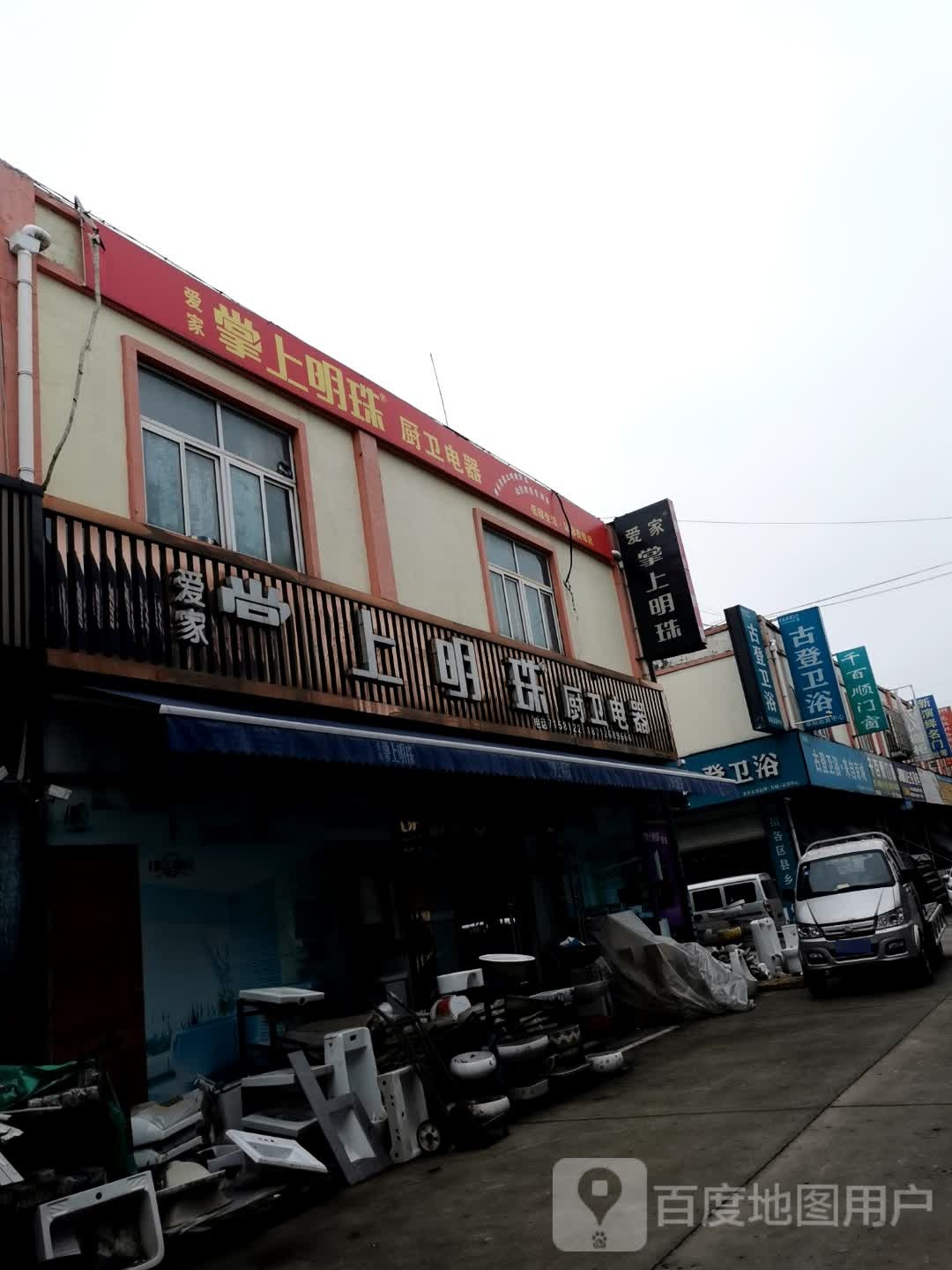 古登卫浴(兰山路店)