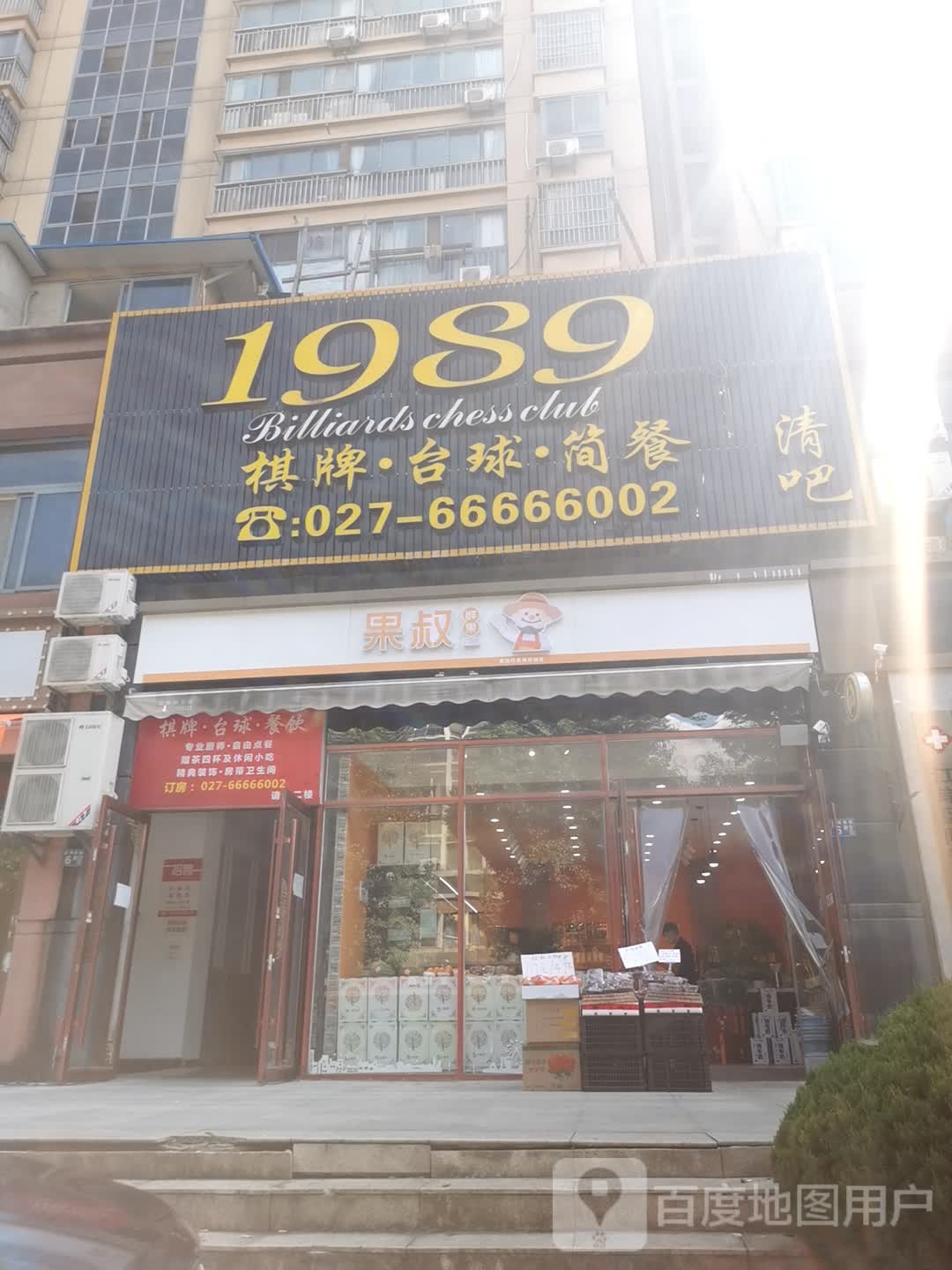 1989棋牌台球简餐