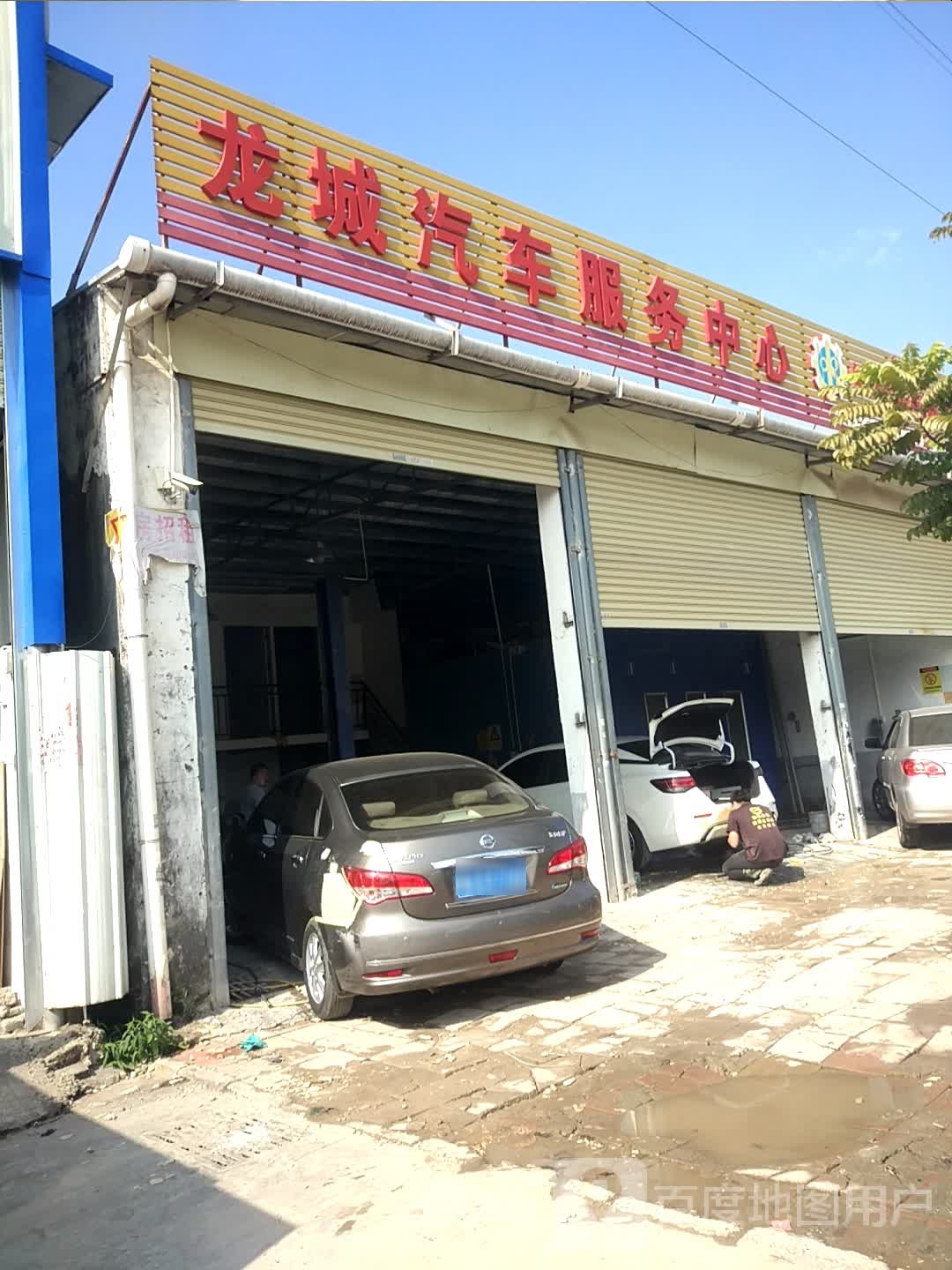 龙城汽车服务中心