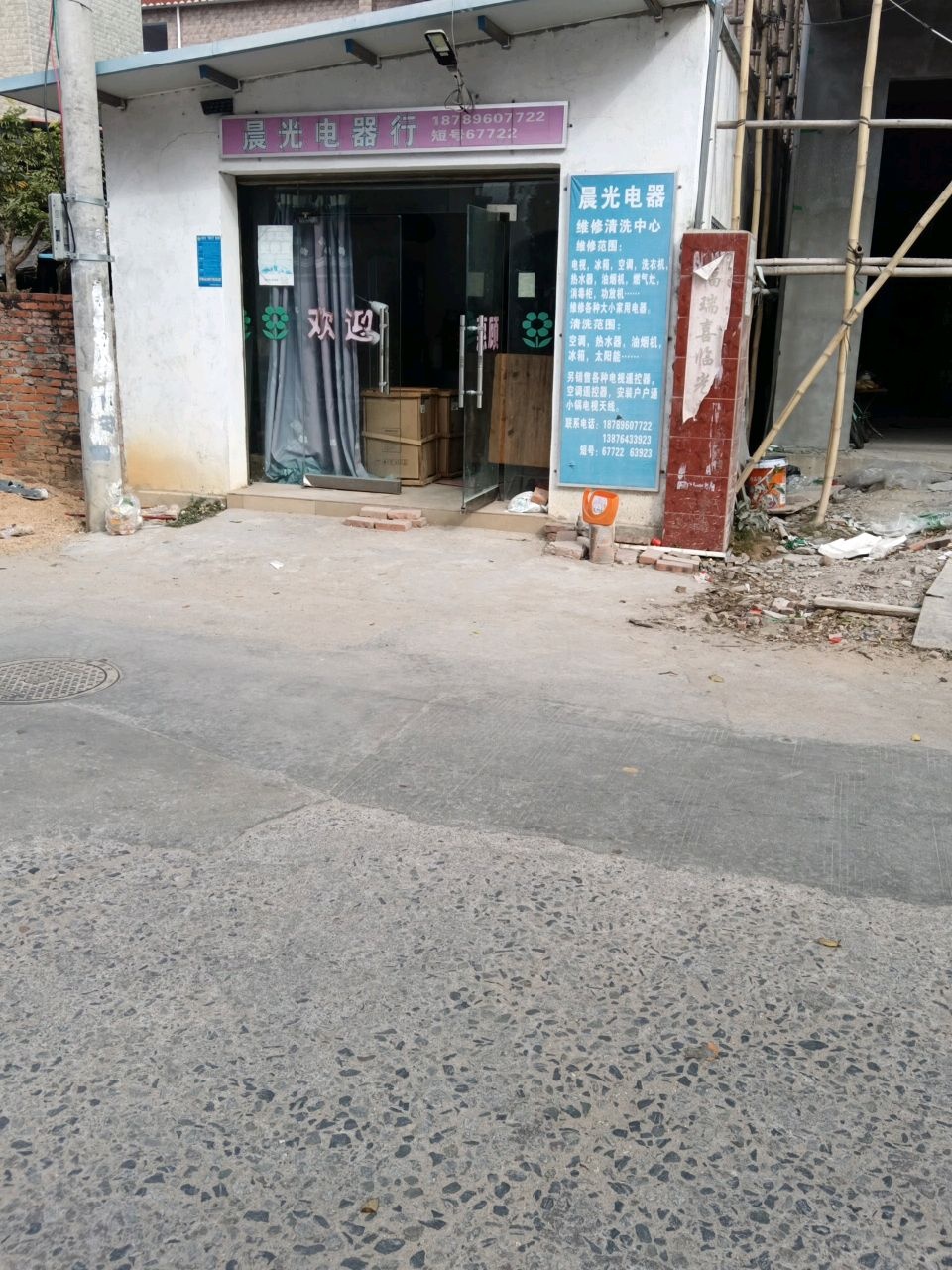 晨光电器行