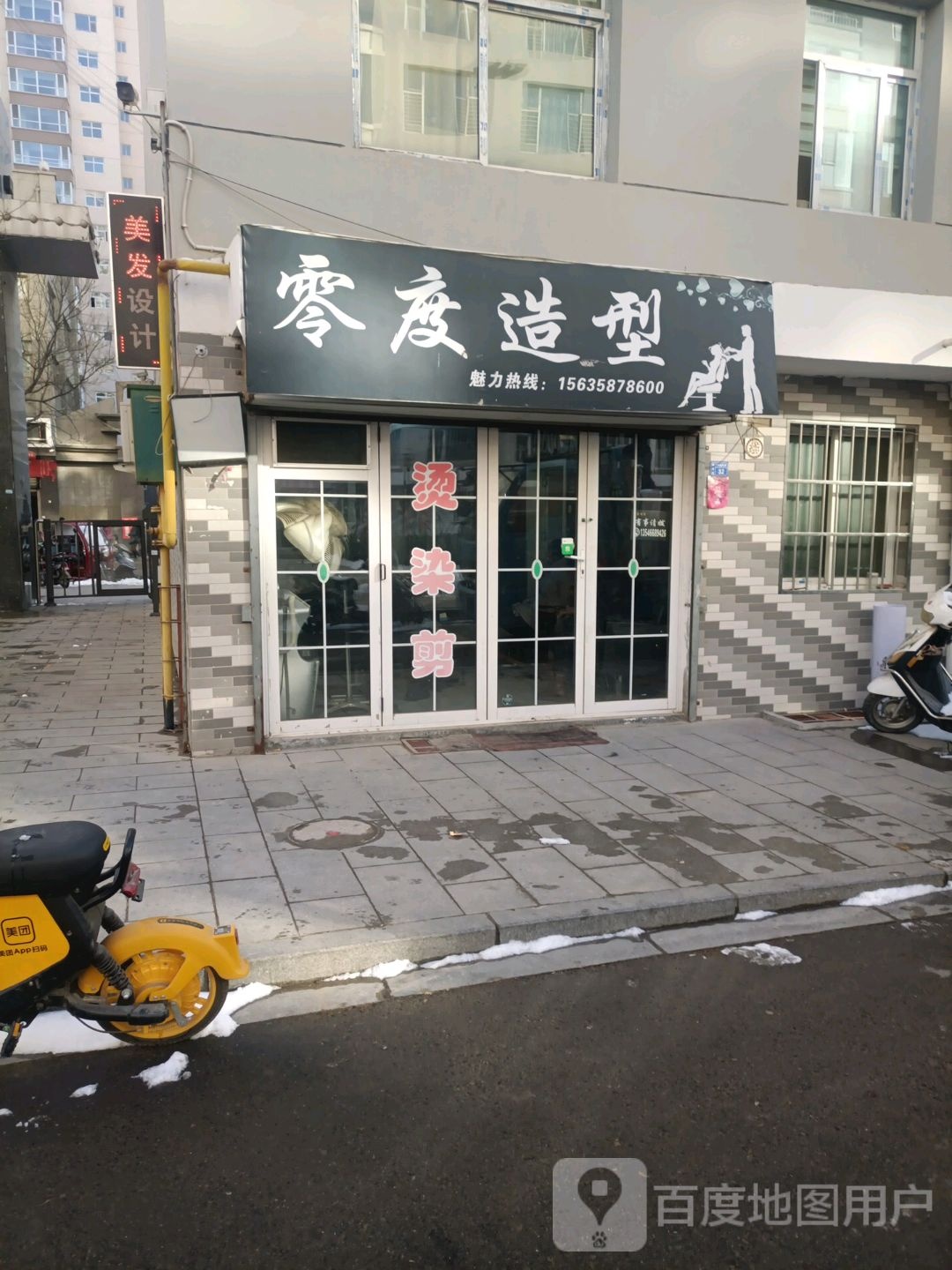 零度造型