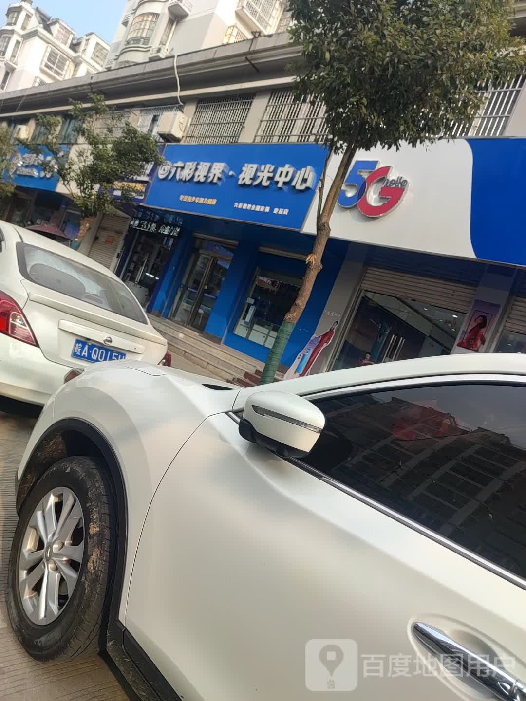 爱视力岛视光中心(定远店)