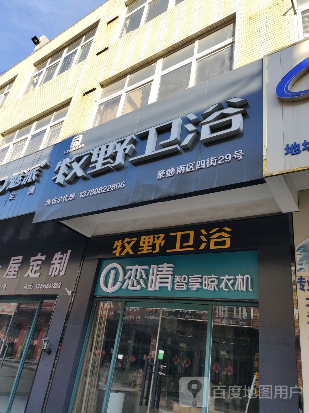 牧野卫浴(创业路店)