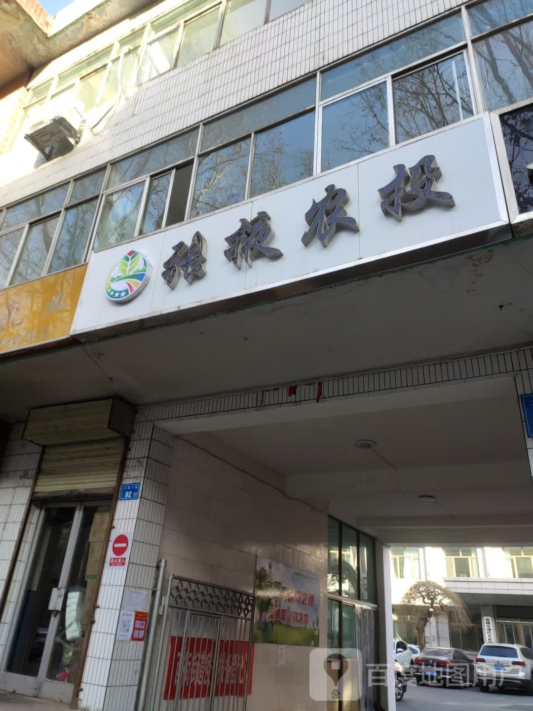 张掖农投