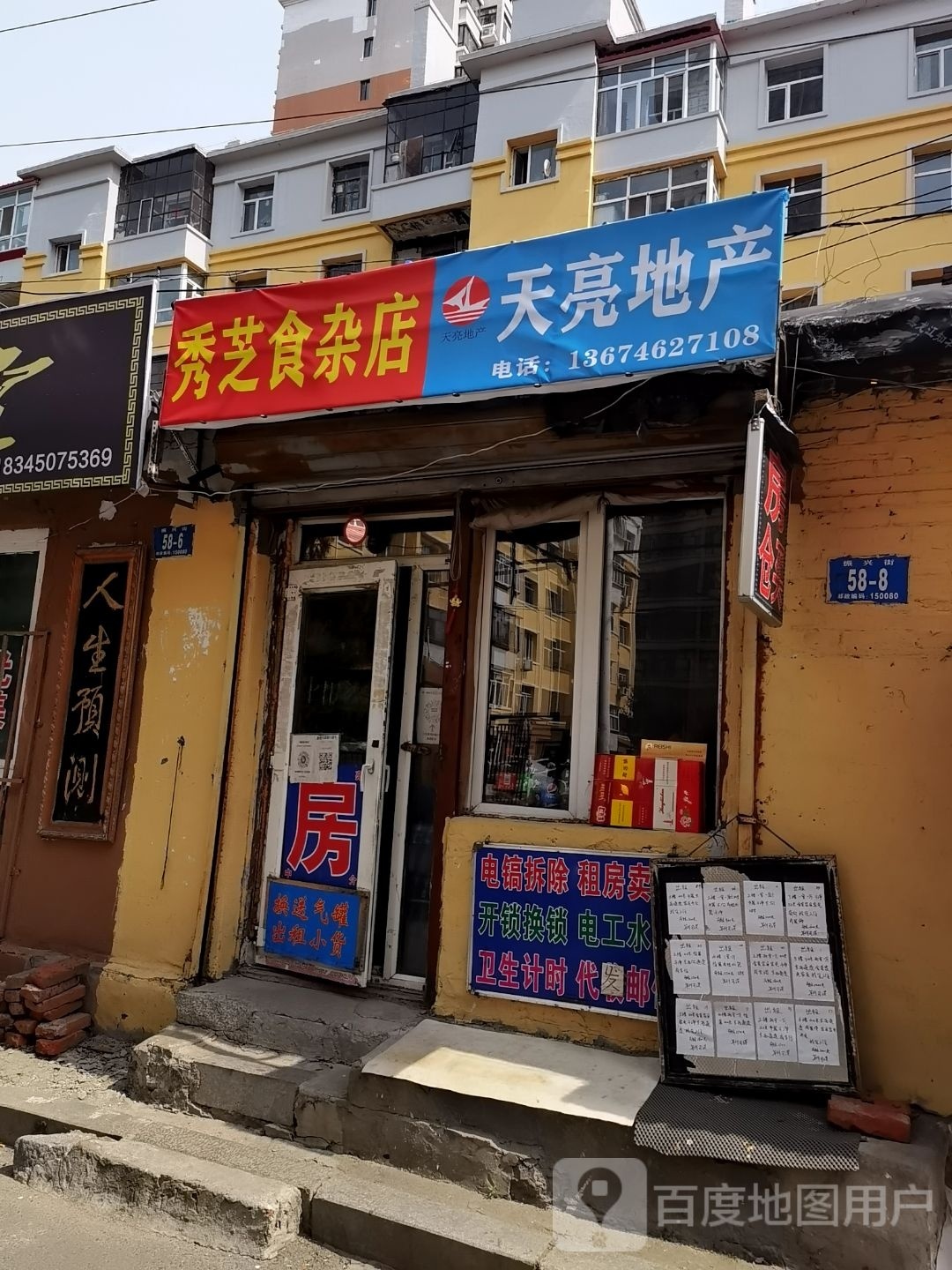 秀芝食杂店