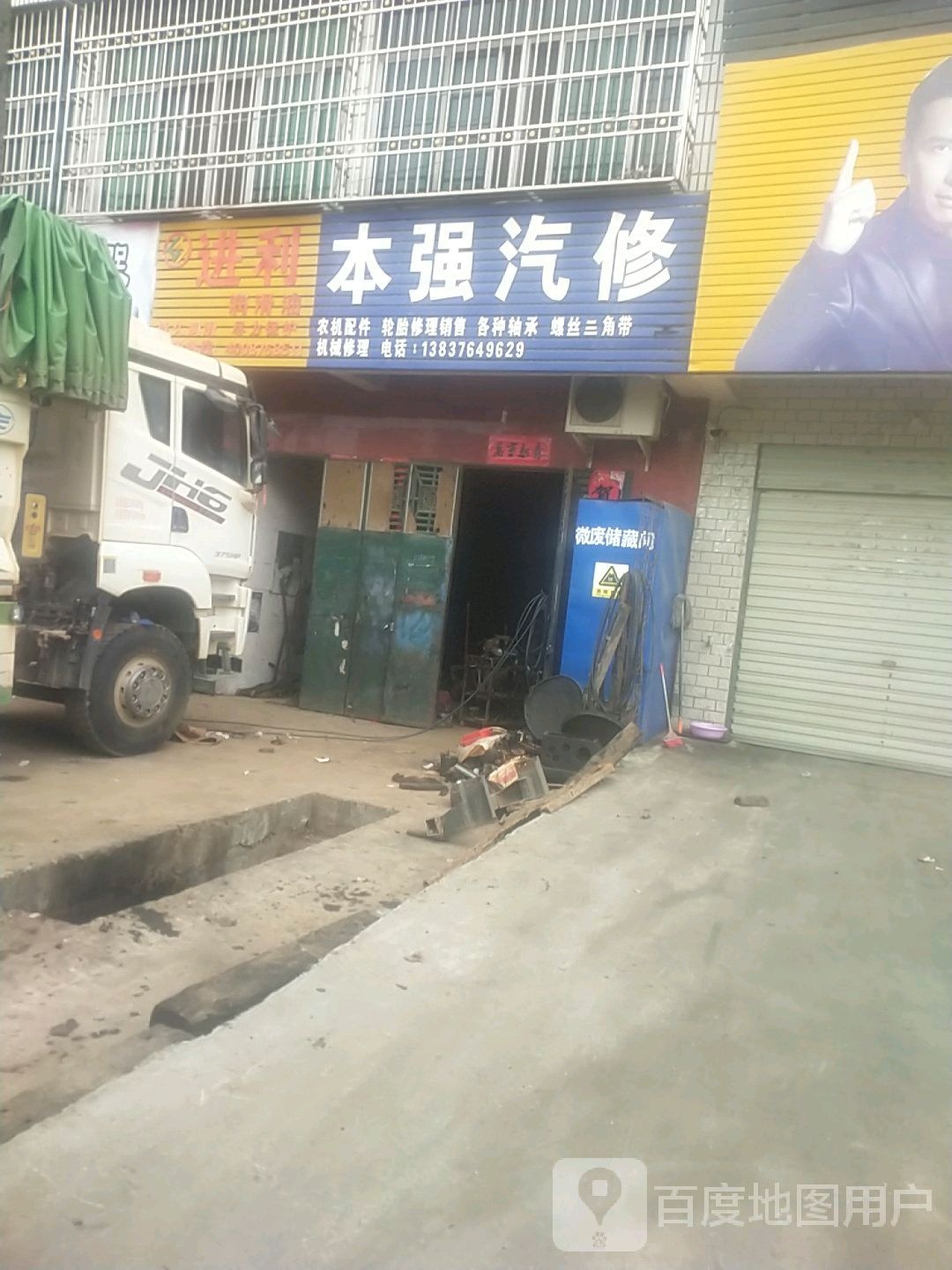 光山县槐店乡进利润滑油