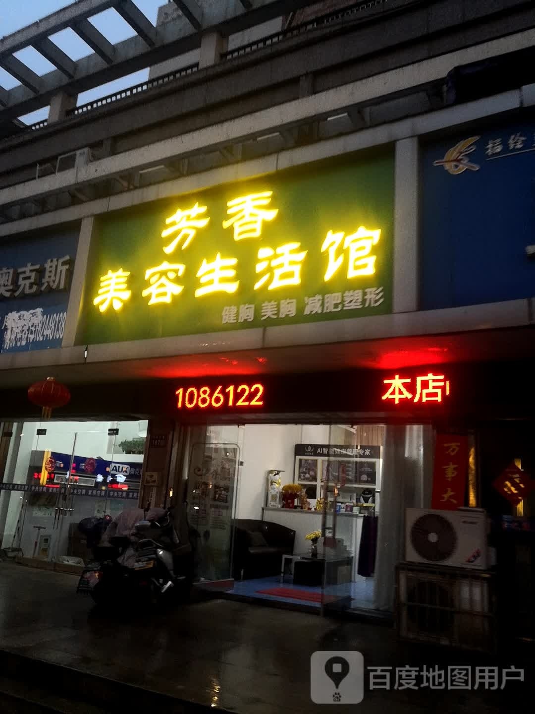 风香美容生活馆(锦都·国际花园店)