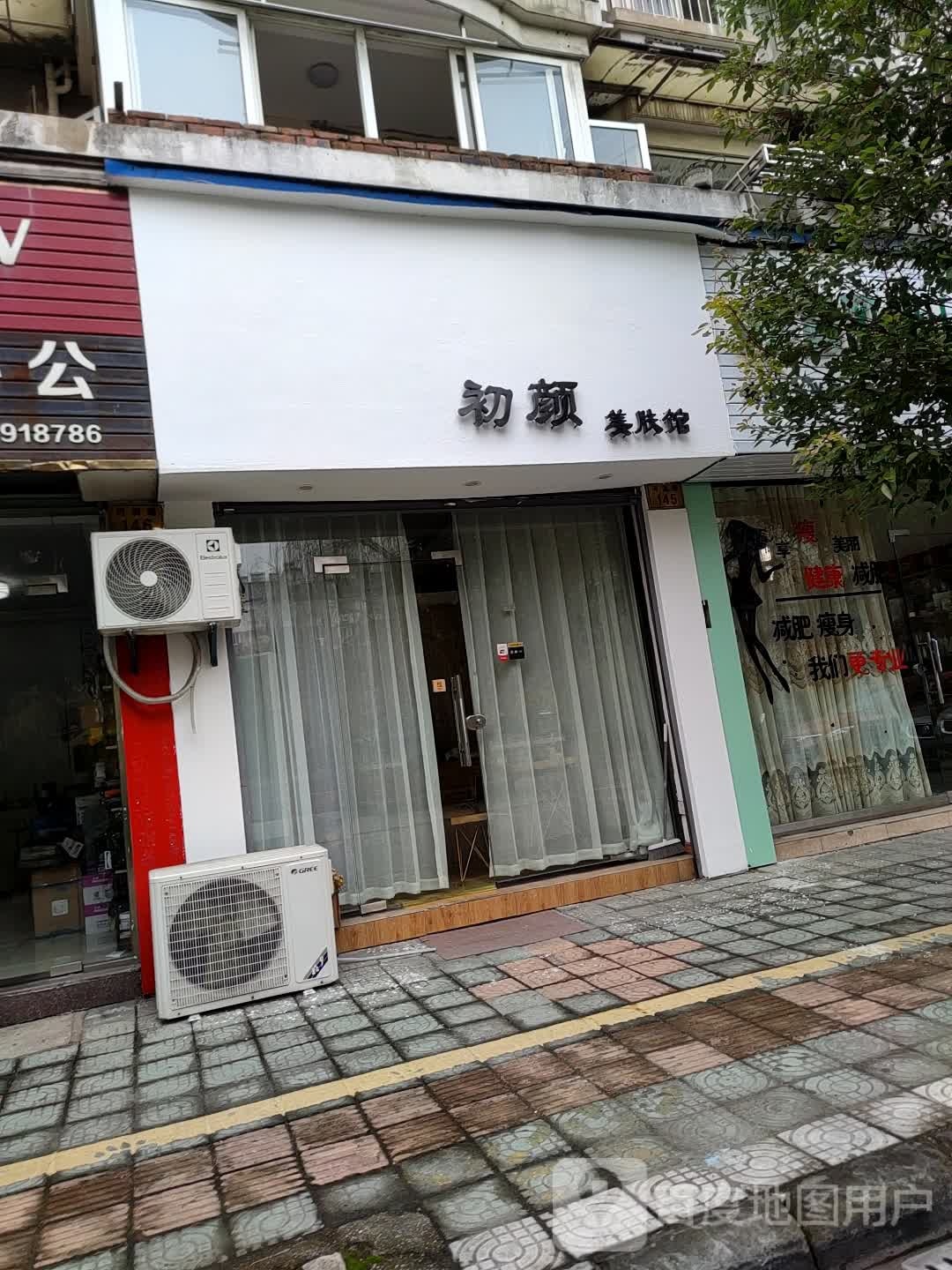 初颜美服馆