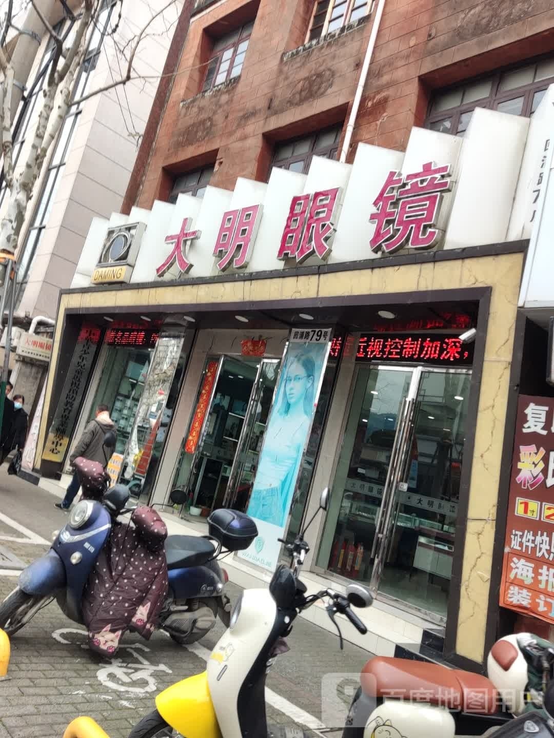 光明眼镜(回浦路店)
