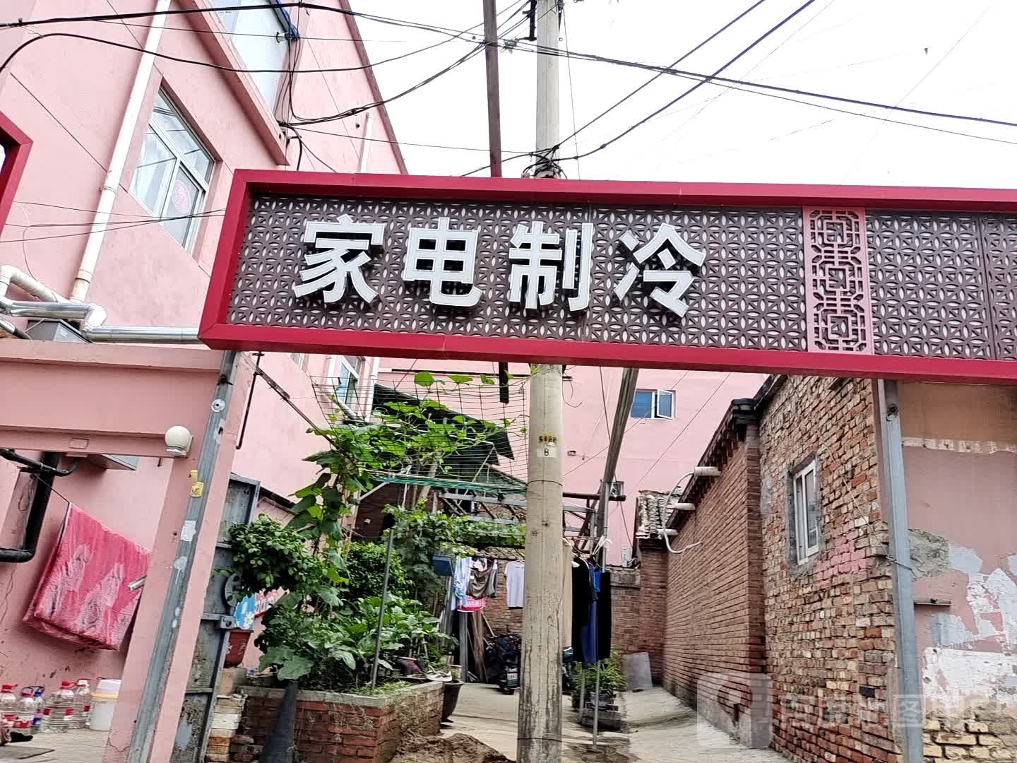 家电制冷