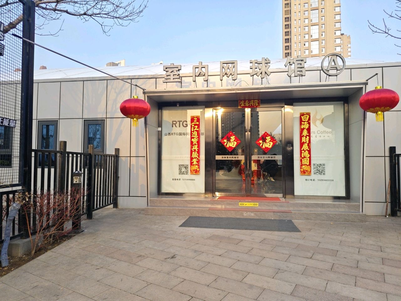 太原市网球中心(滨河体育公园店)