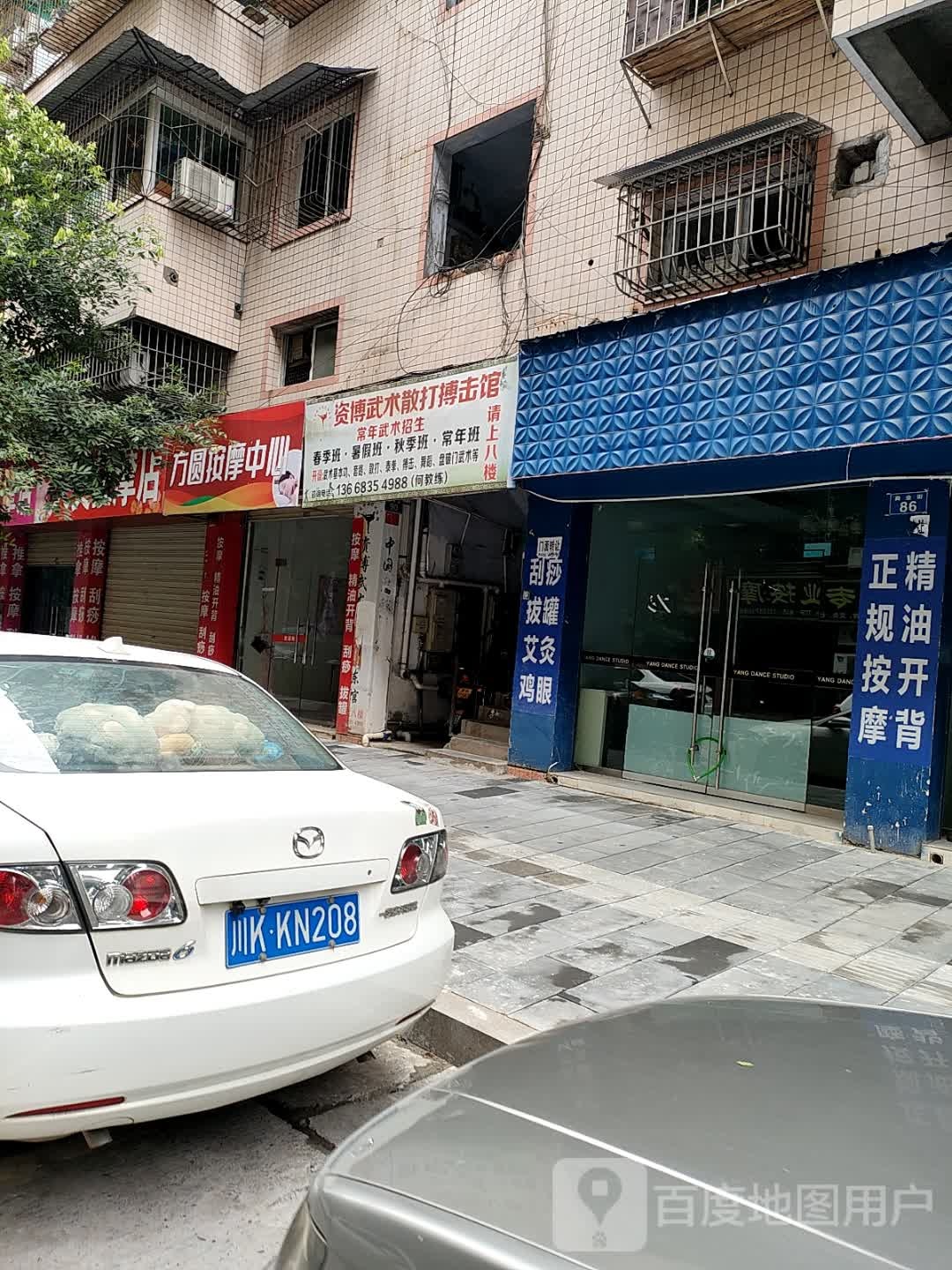 方圆按摩中心