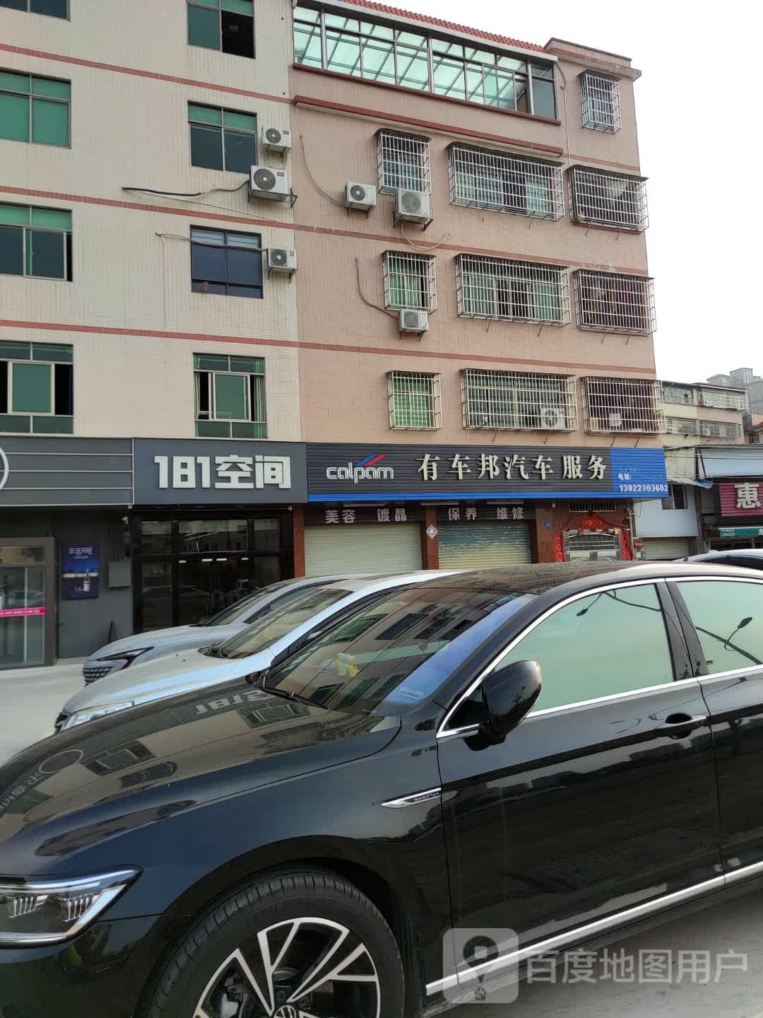 惠州市181空间