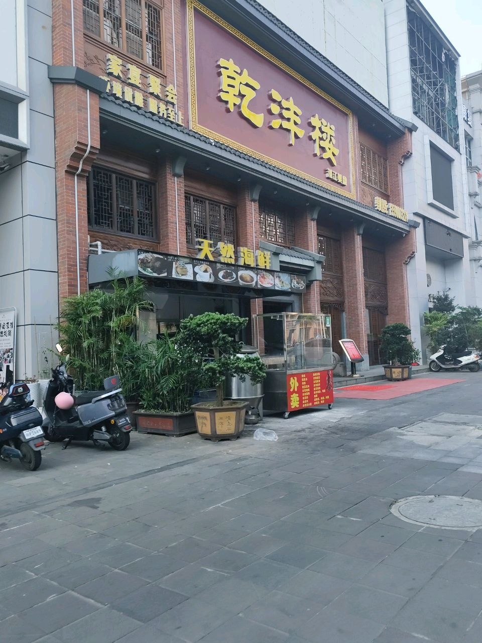 乾沣楼(湛江分店)