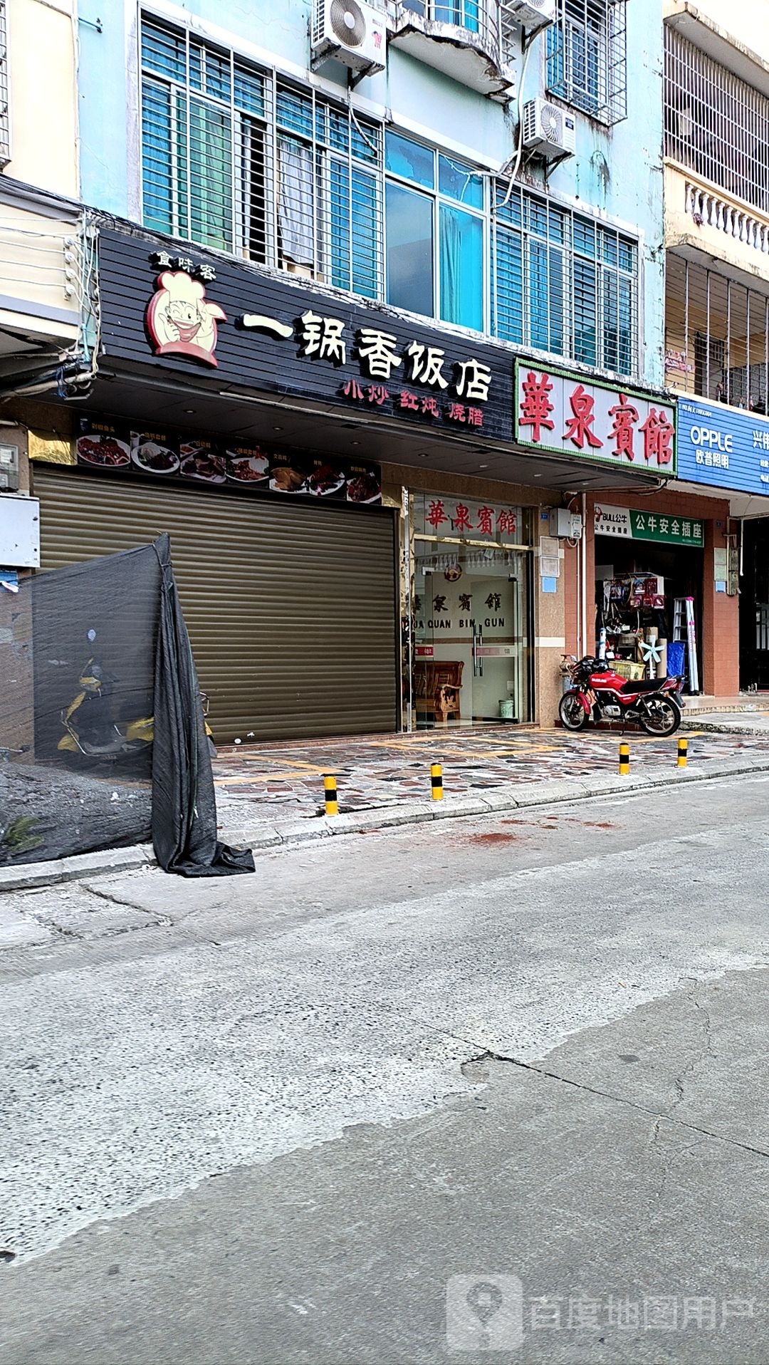 一锅香饭店(公园店)