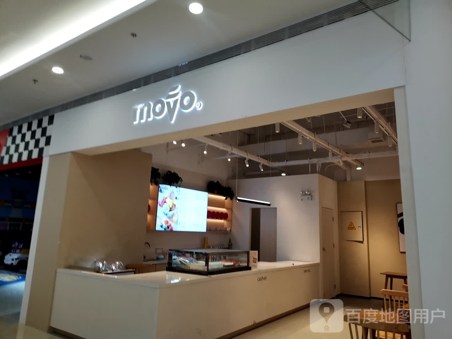 movo意大利手工冰淇淋红配店(华润五彩城店)