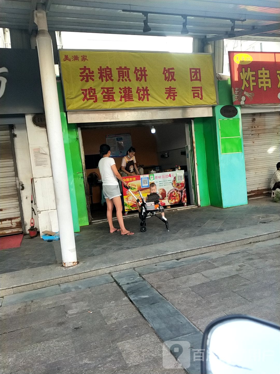 美丽满杂粮煎饼饭团