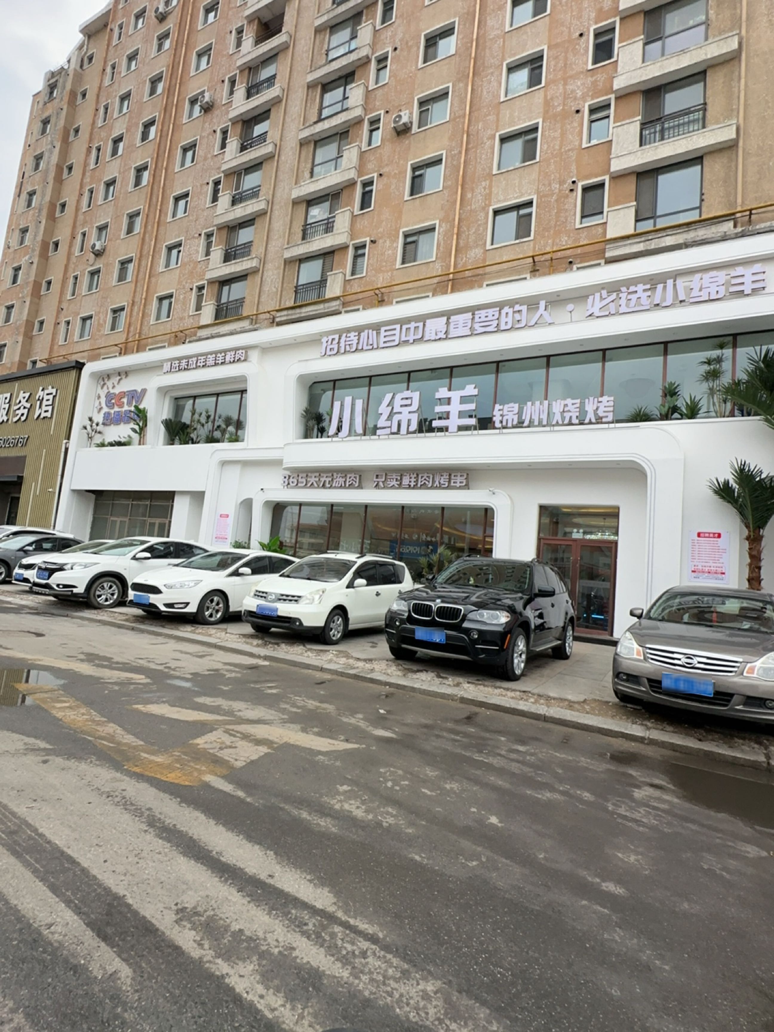小绵羊锦州烧烤