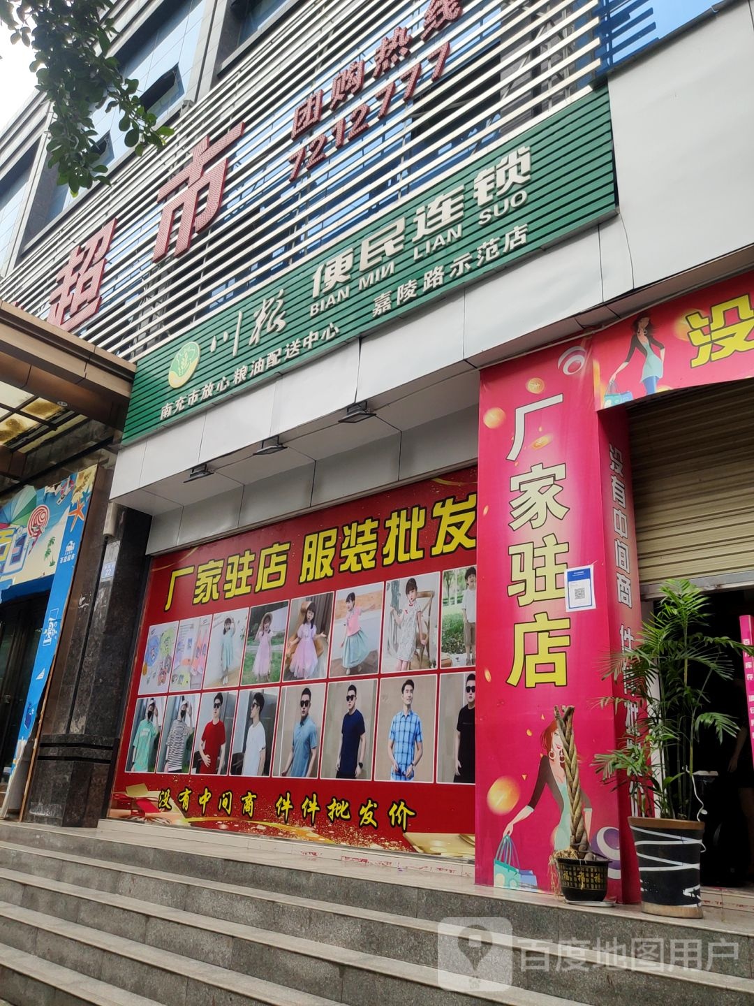 川粮便民连锁(商贸南街店)