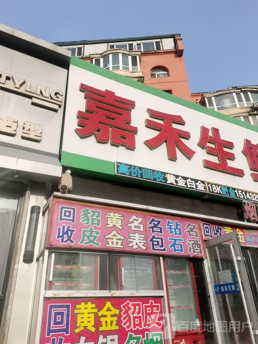 回收貂皮黄金