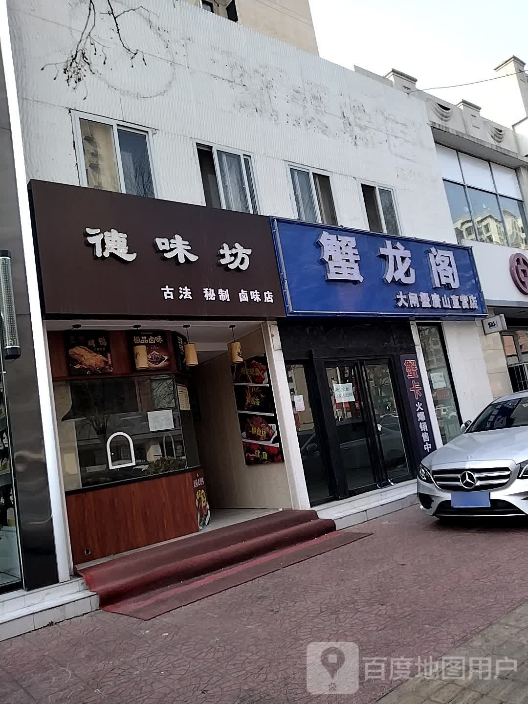 蟹翔阁大闸蟹(丽景琴园店)