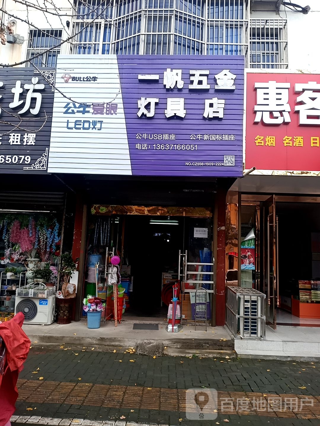 一帆五金等具店