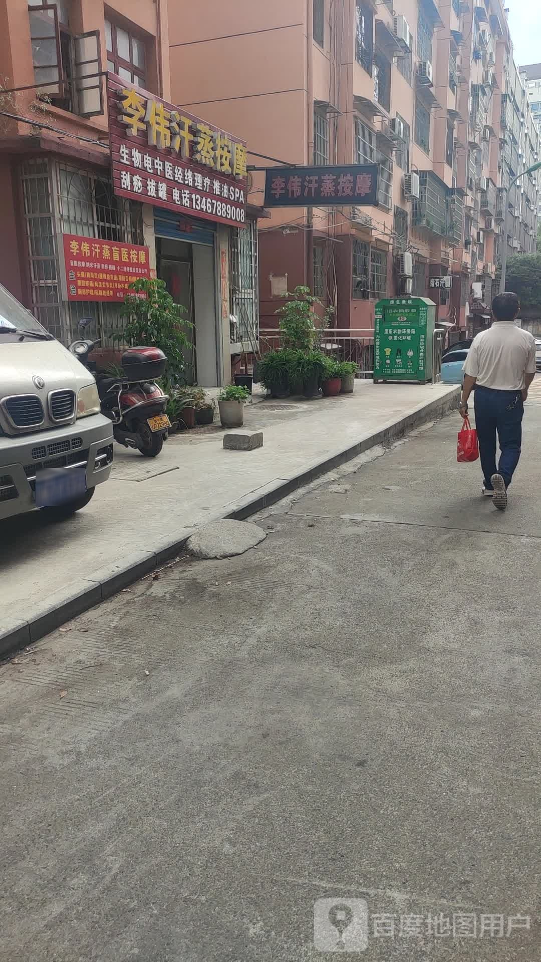 李微汗蒸按摩