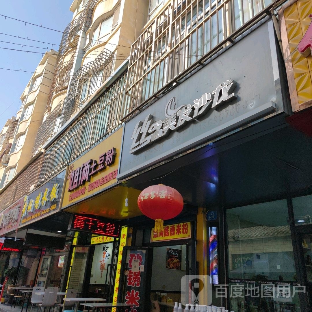 丝念美发沙龙(兴隆街店)