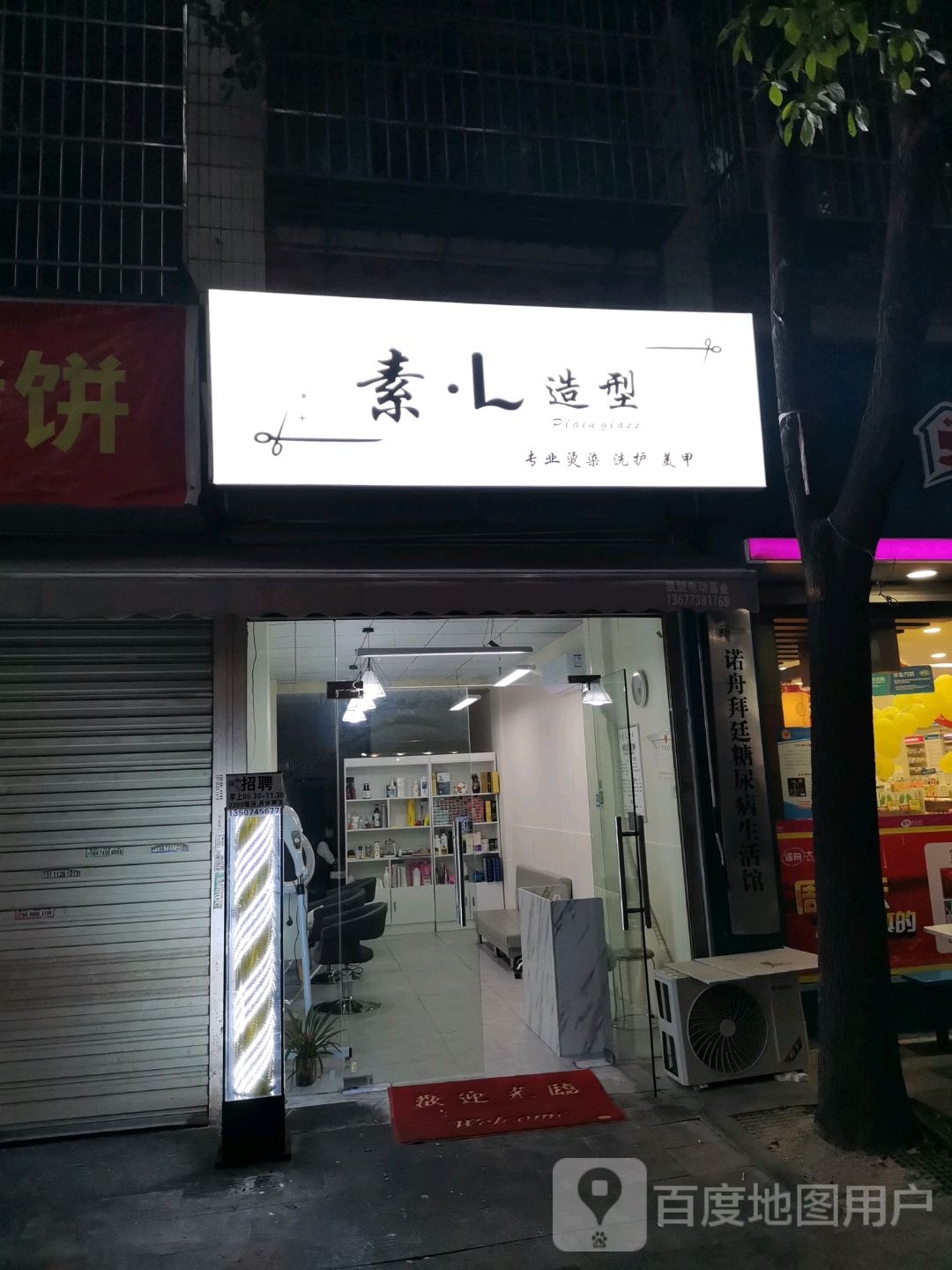 素·L专业美甲美睫美发(月湖小区一期店)