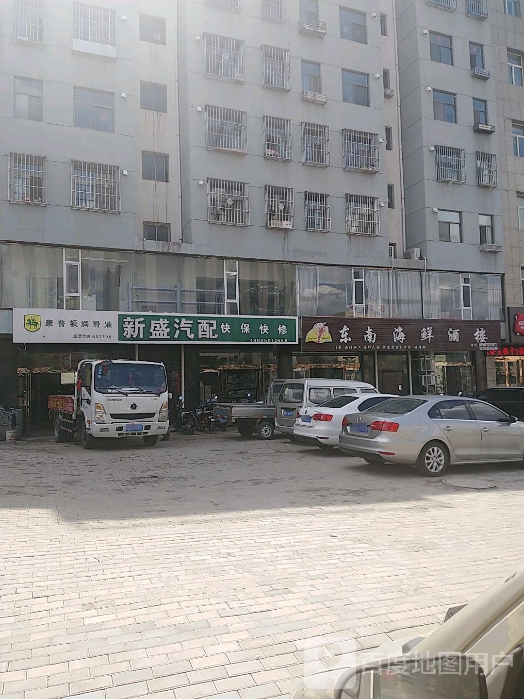 东南海鲜酒楼