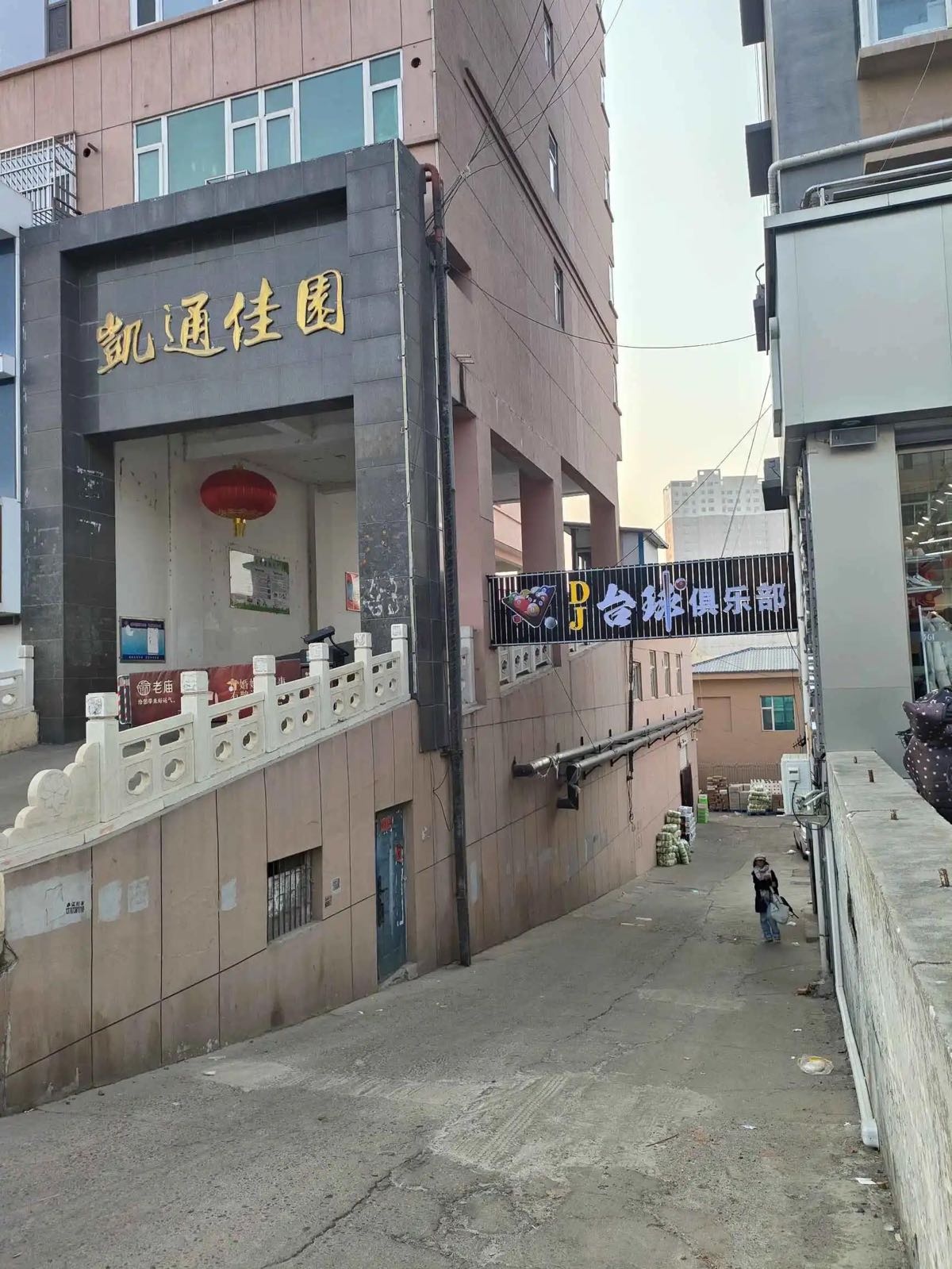 DJ台球俱乐部