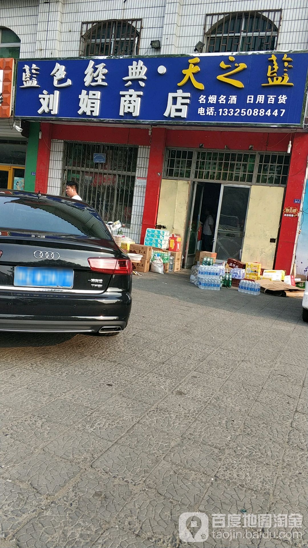 刘娟商店