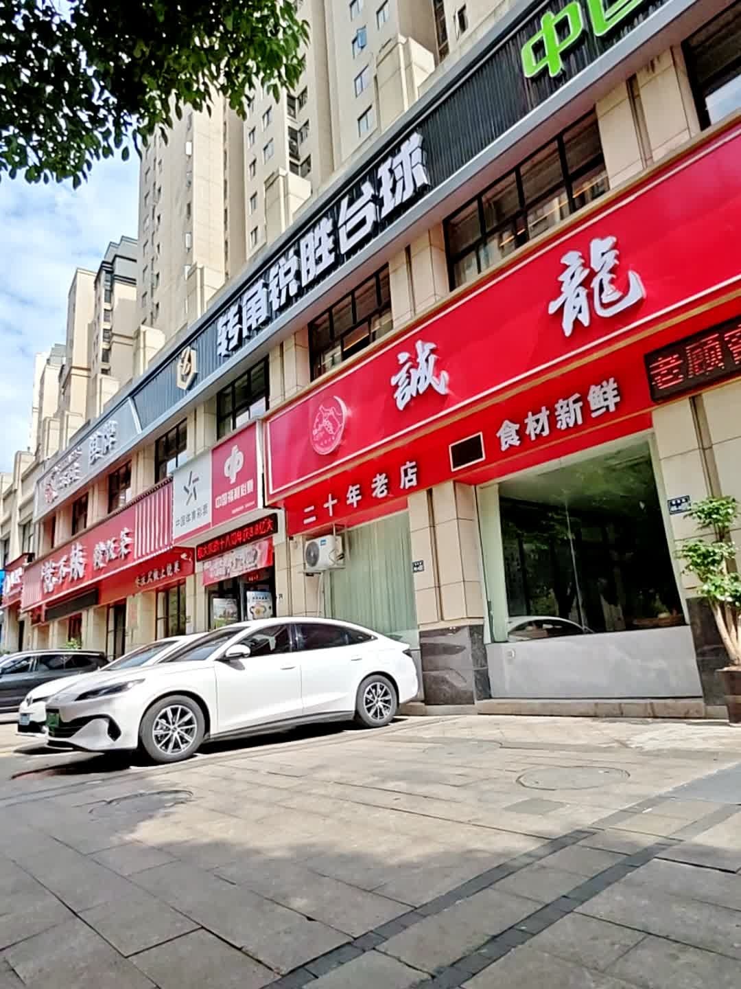 诚龙酒馆(御景新苑南二区店)