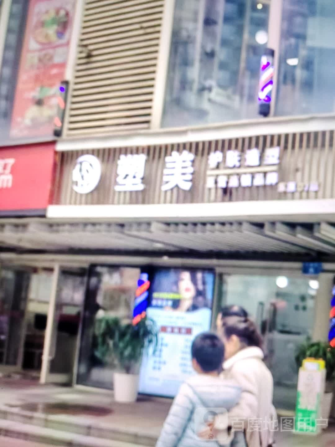 塑美护肤造型