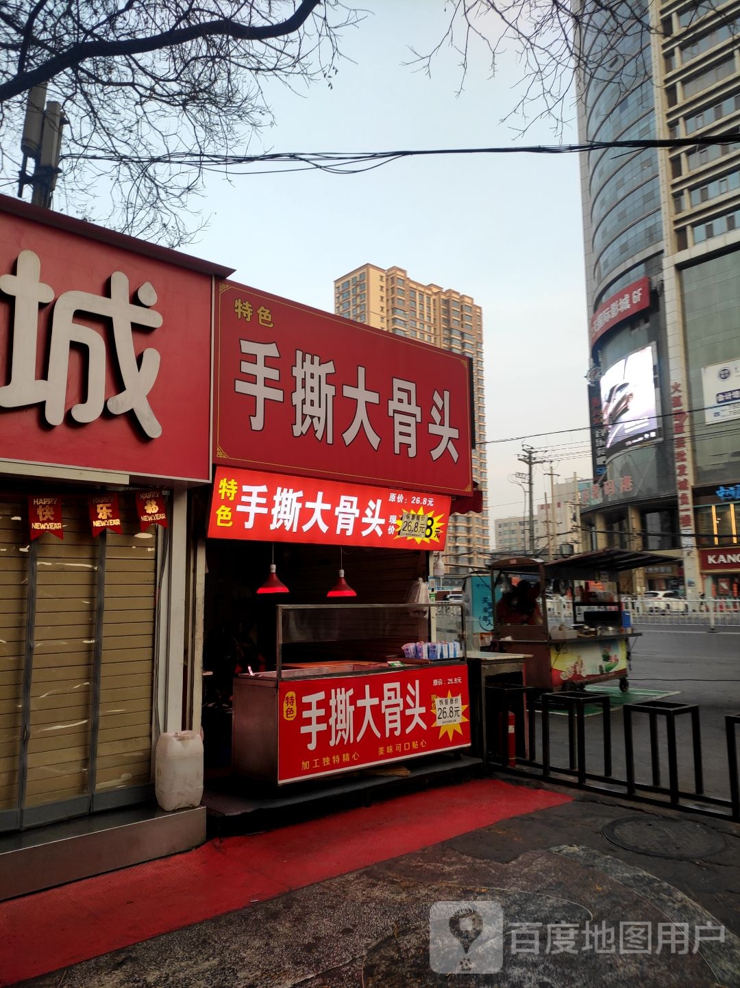 特色手撕大骨头