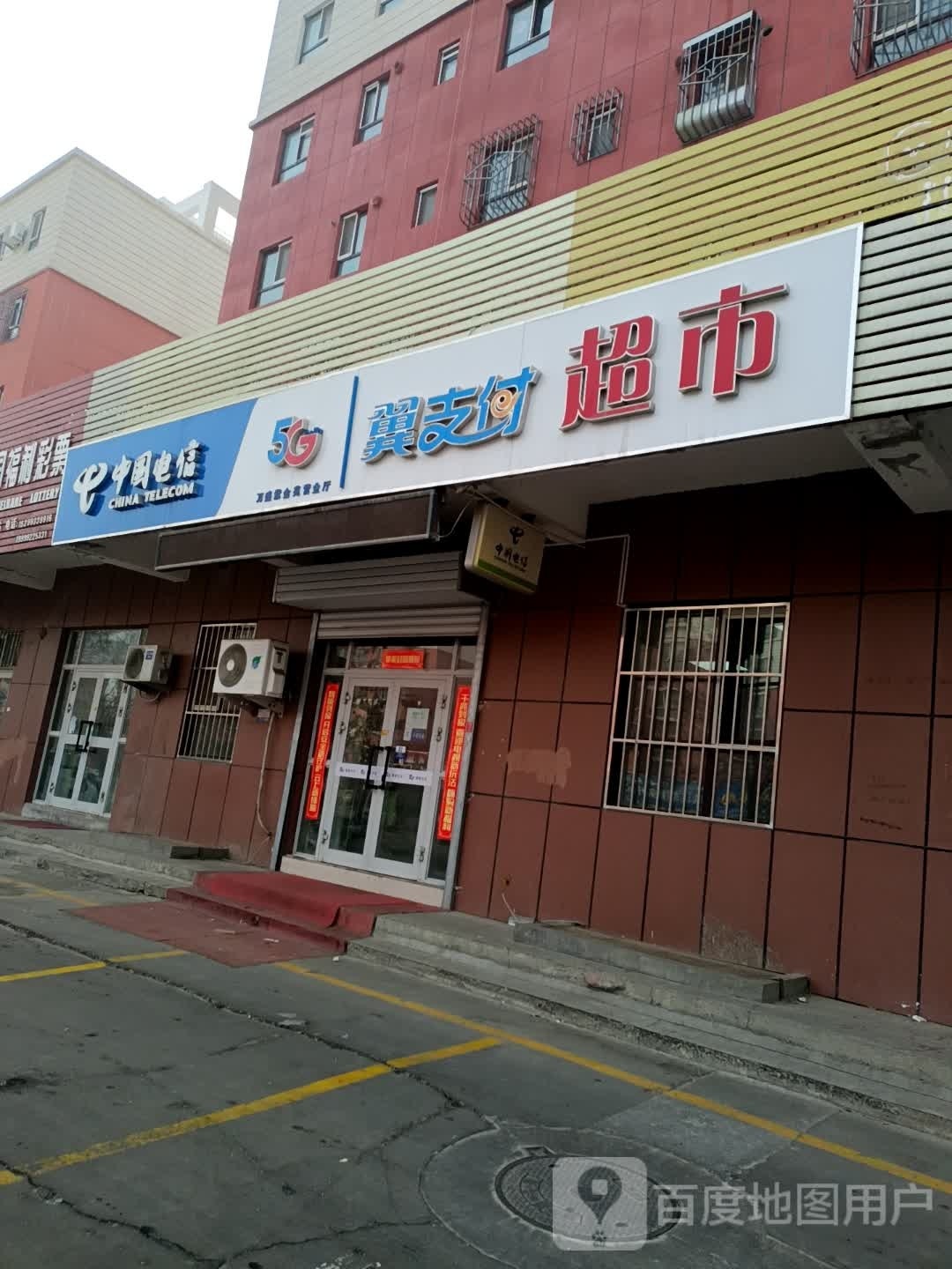 中国电信(万盛紫金苑营业厅)